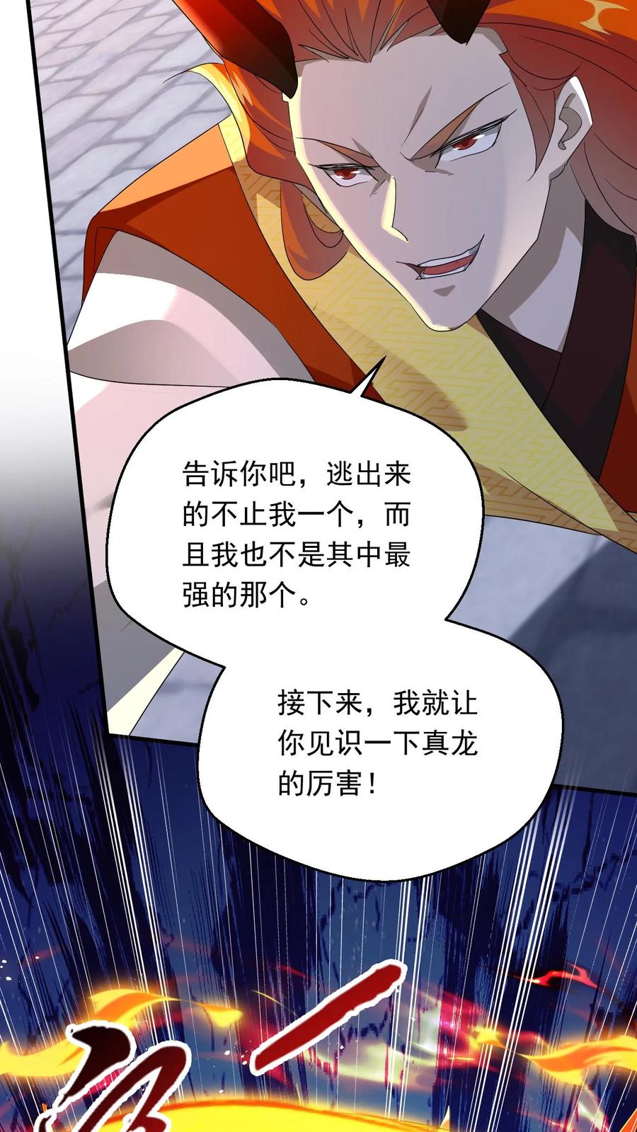 《玄幻，我能无限顿悟》第252话 七种剑意 第24页