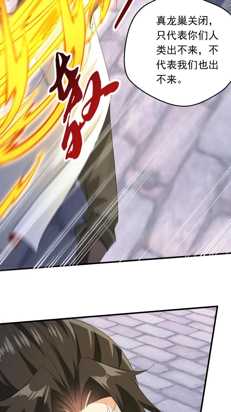 《玄幻，我能无限顿悟》第252话 七种剑意 第22页