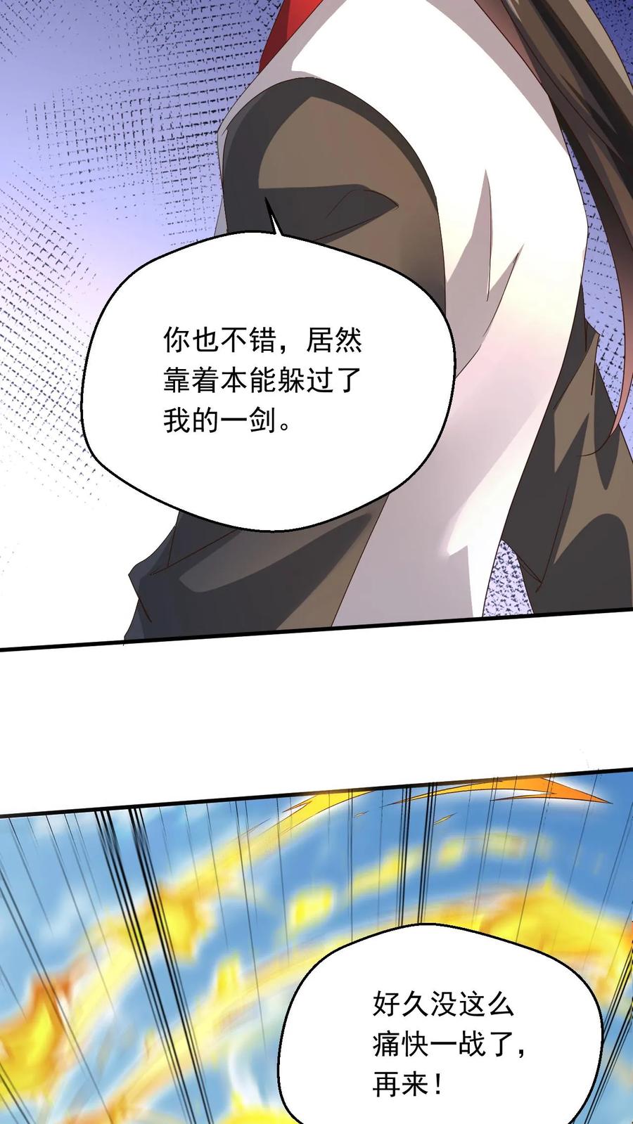 《玄幻，我能无限顿悟》第252话 七种剑意 第12页