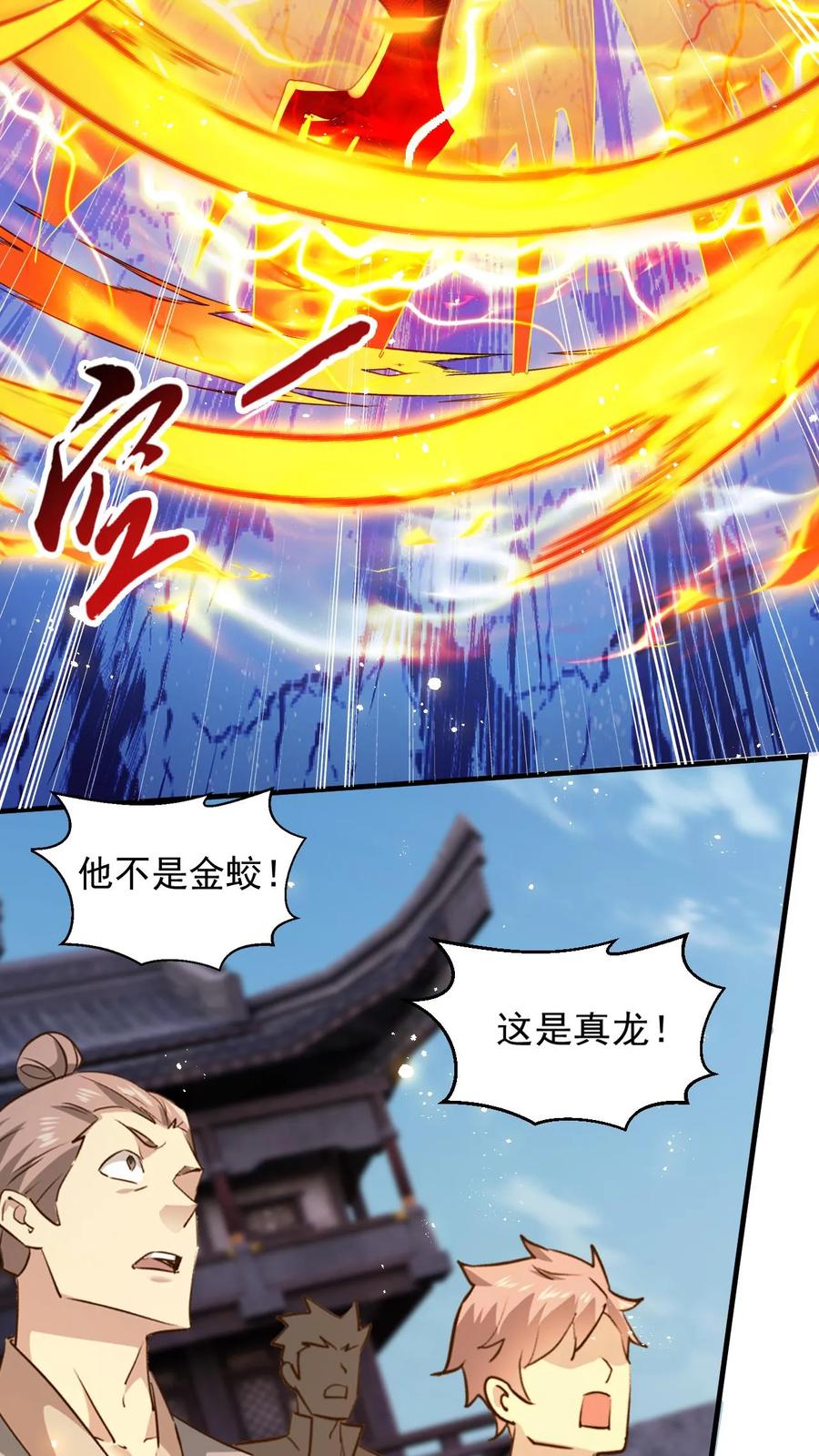 《玄幻，我能无限顿悟》第252话 七种剑意 第26页