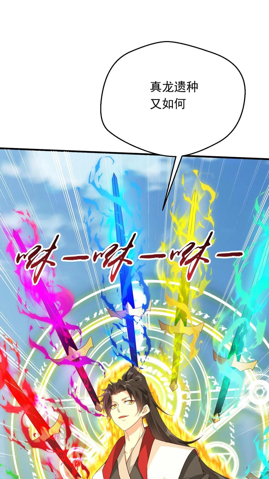 《玄幻，我能无限顿悟》第252话 七种剑意 第32页