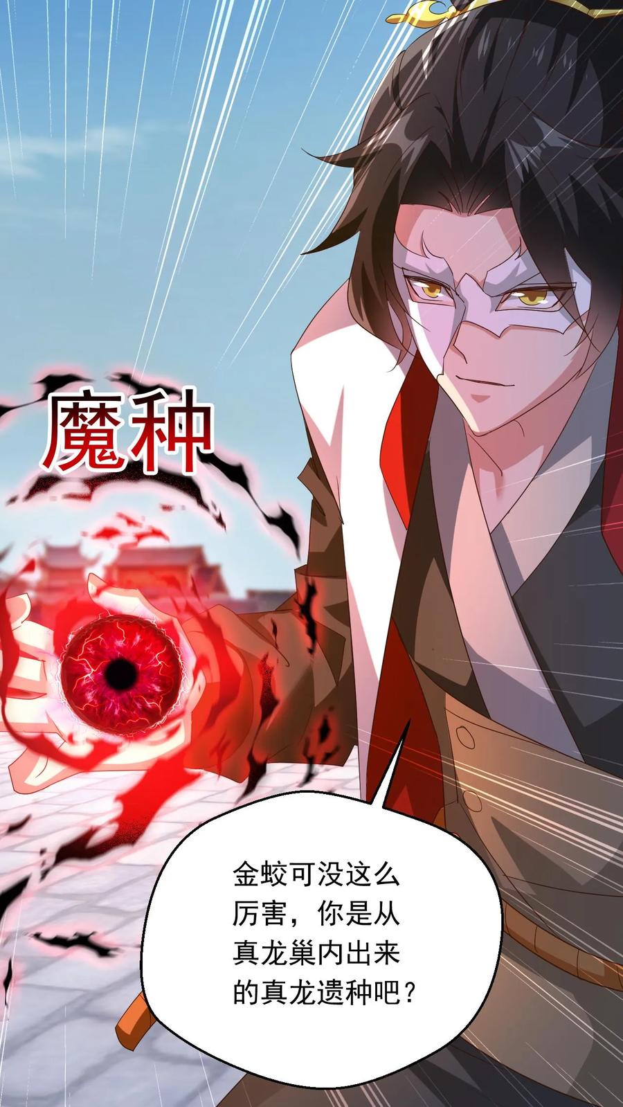 《玄幻，我能无限顿悟》第252话 七种剑意 第16页