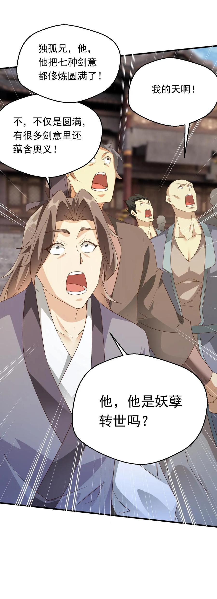 《玄幻，我能无限顿悟》第252话 七种剑意 第34页