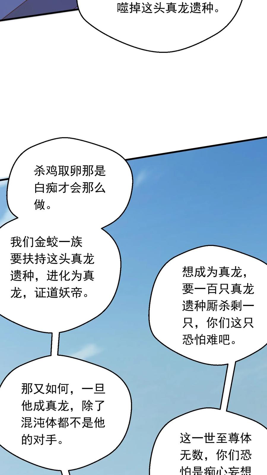《玄幻，我能无限顿悟》第252话 七种剑意 第30页