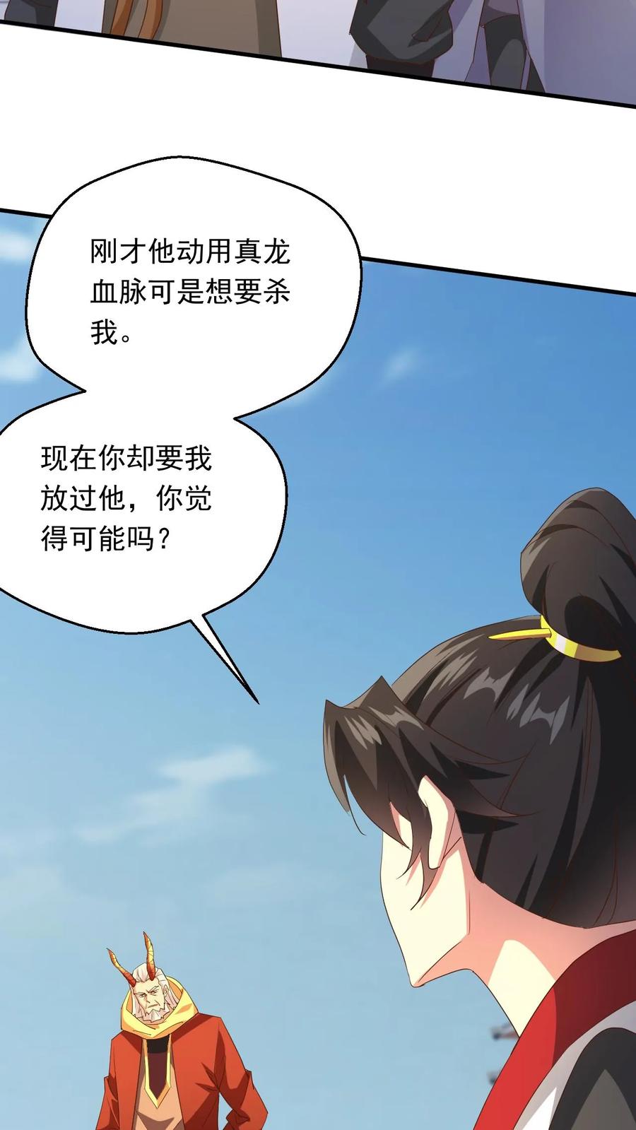 《玄幻，我能无限顿悟》第253话 敲竹杠 第14页