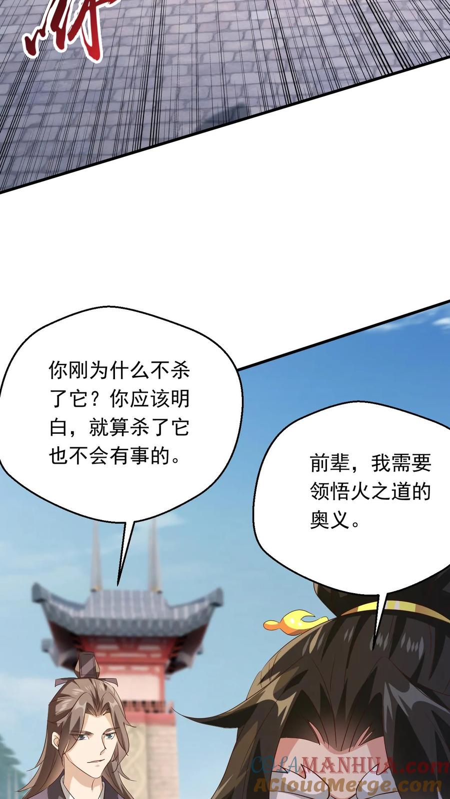 《玄幻，我能无限顿悟》第253话 敲竹杠 第25页