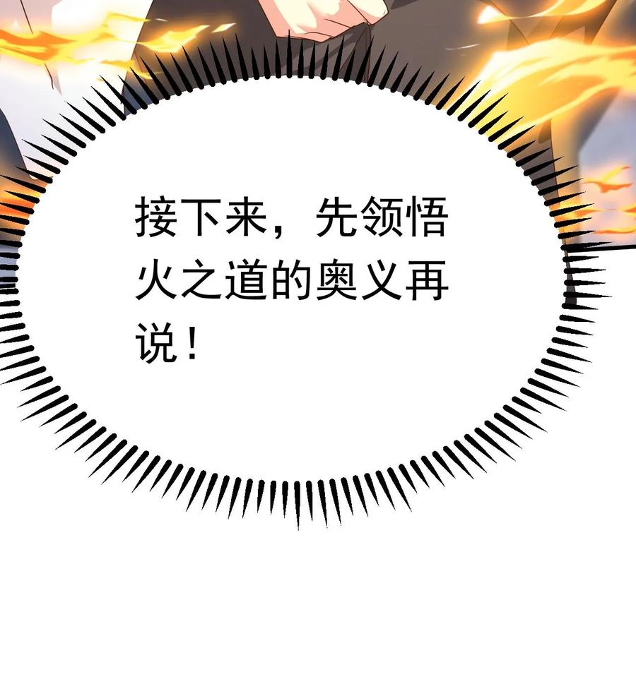 《玄幻，我能无限顿悟》第253话 敲竹杠 第34页