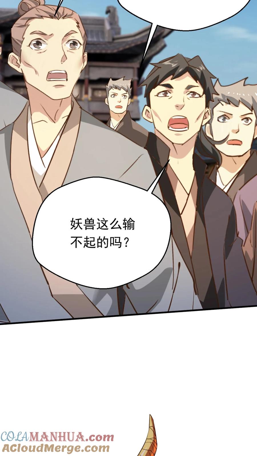 《玄幻，我能无限顿悟》第253话 敲竹杠 第17页