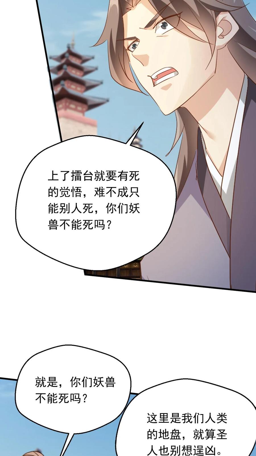《玄幻，我能无限顿悟》第253话 敲竹杠 第16页