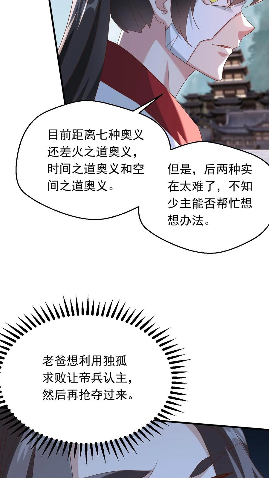 《玄幻，我能无限顿悟》第253话 敲竹杠 第28页