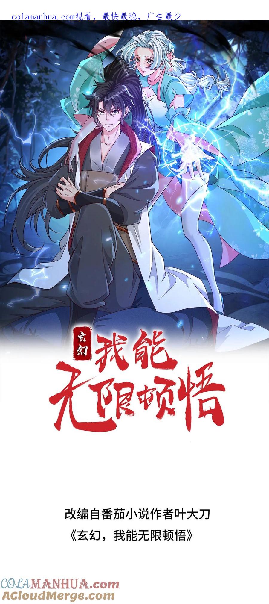 《玄幻，我能无限顿悟》第253话 敲竹杠 第1页