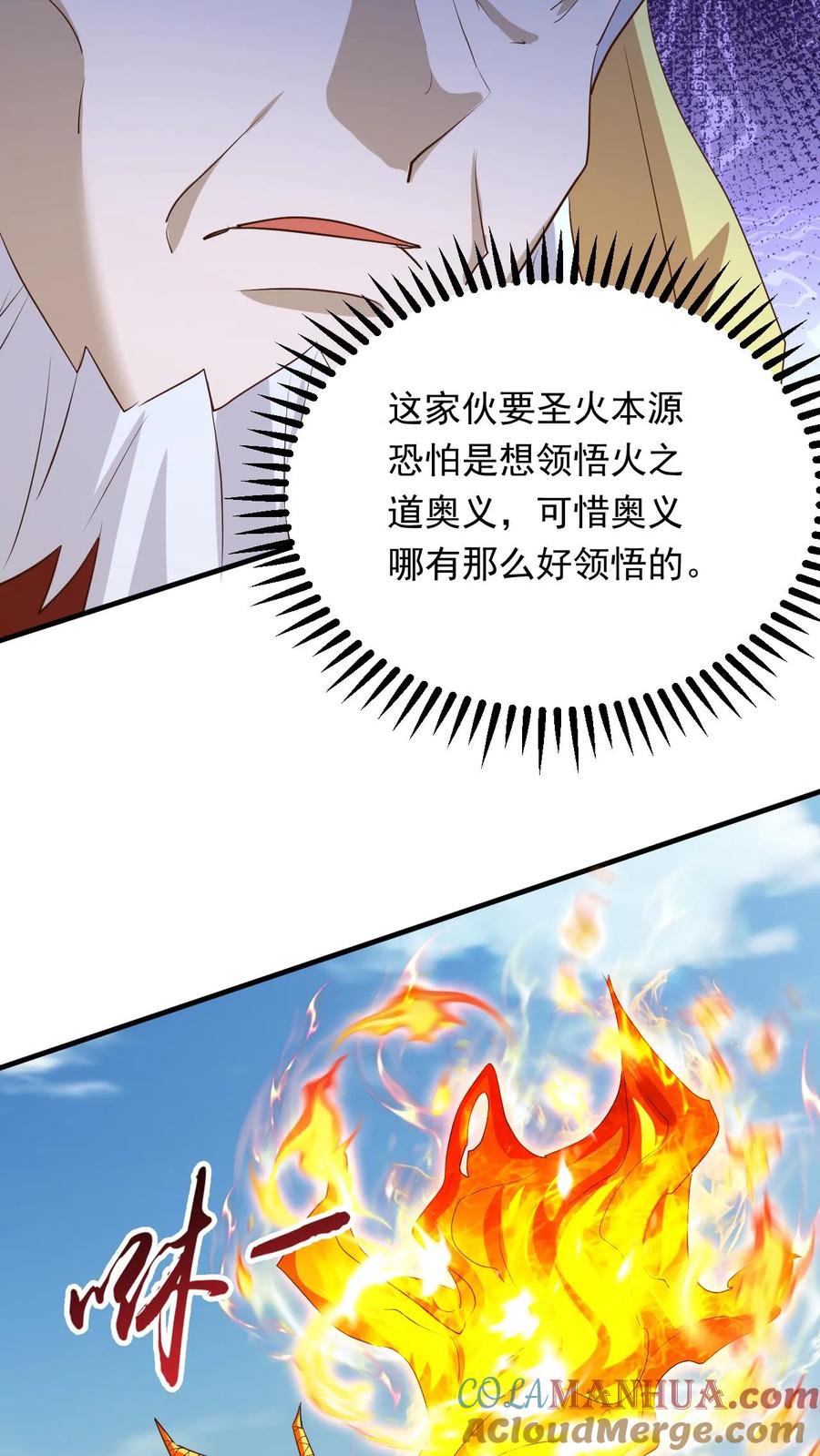 《玄幻，我能无限顿悟》第253话 敲竹杠 第21页
