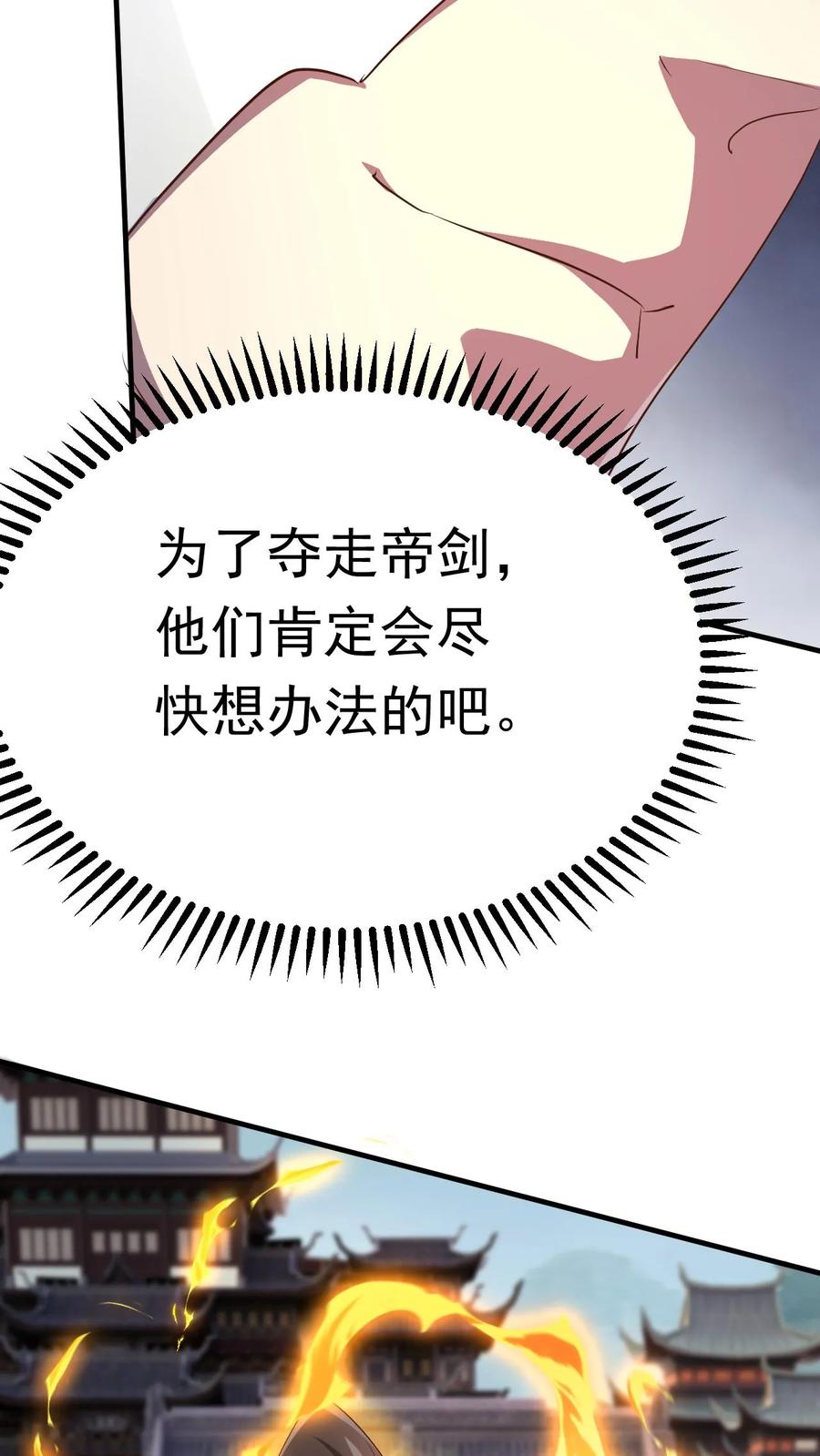 《玄幻，我能无限顿悟》第253话 敲竹杠 第32页