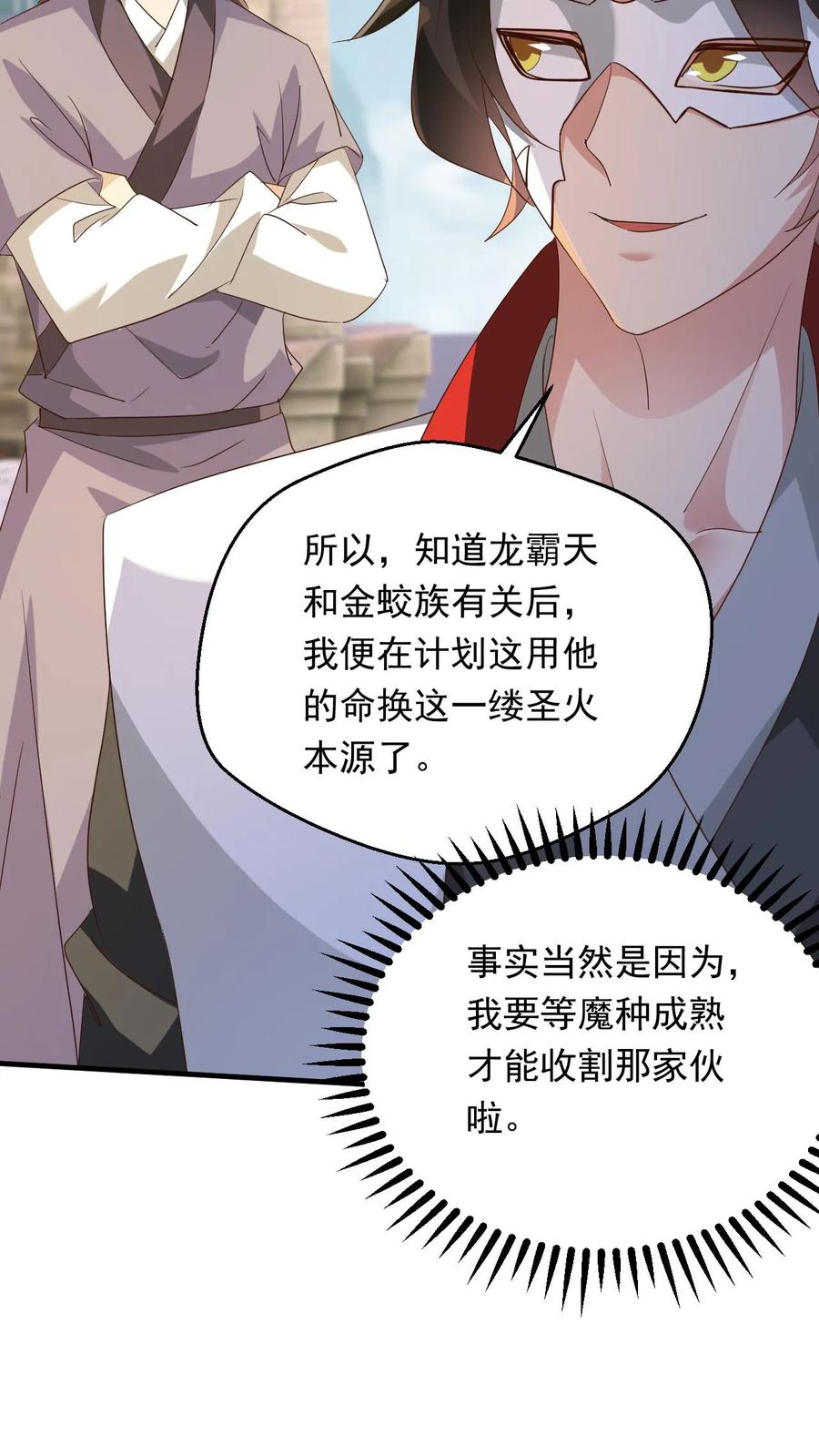 《玄幻，我能无限顿悟》第253话 敲竹杠 第26页