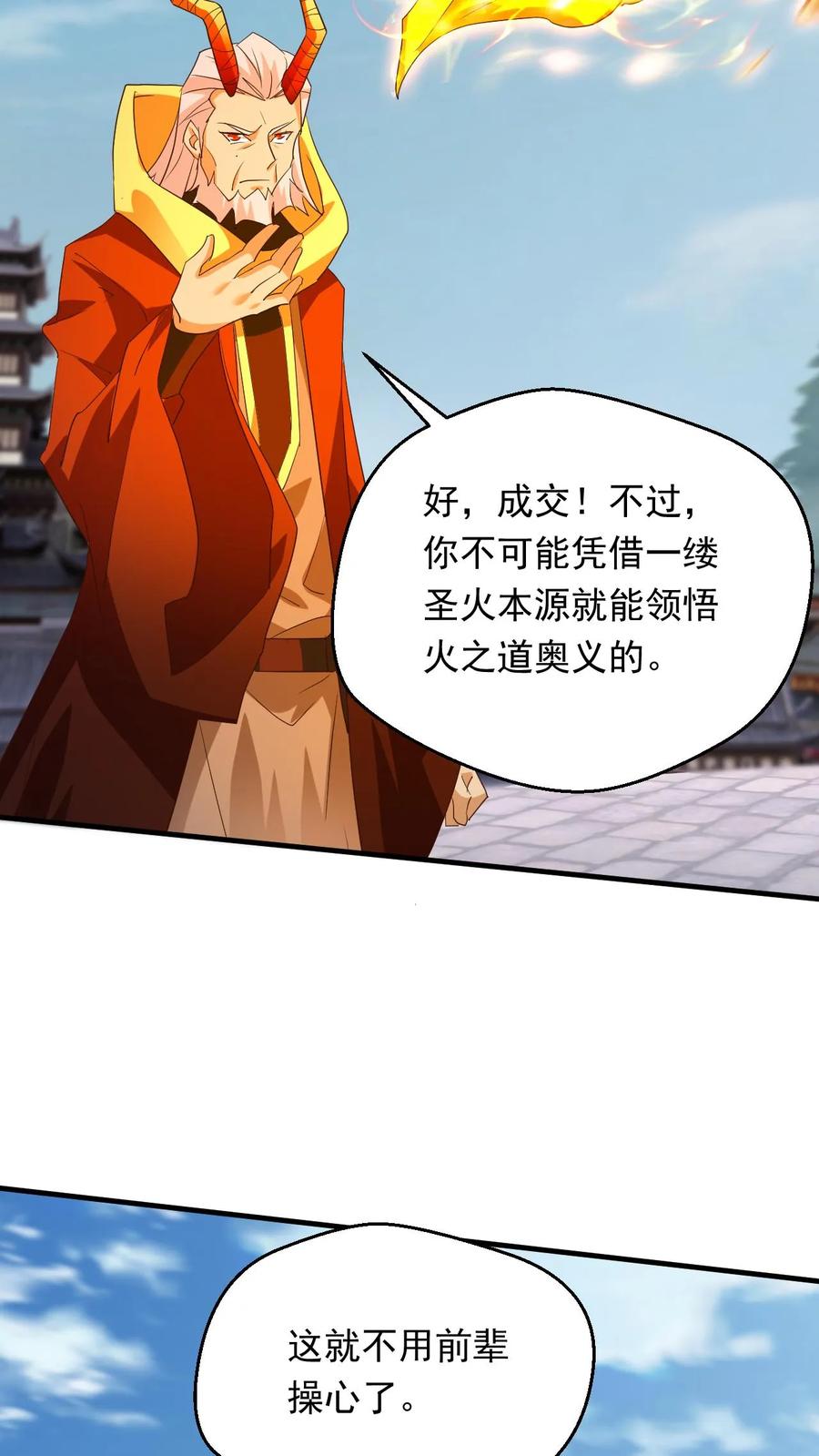 《玄幻，我能无限顿悟》第253话 敲竹杠 第22页