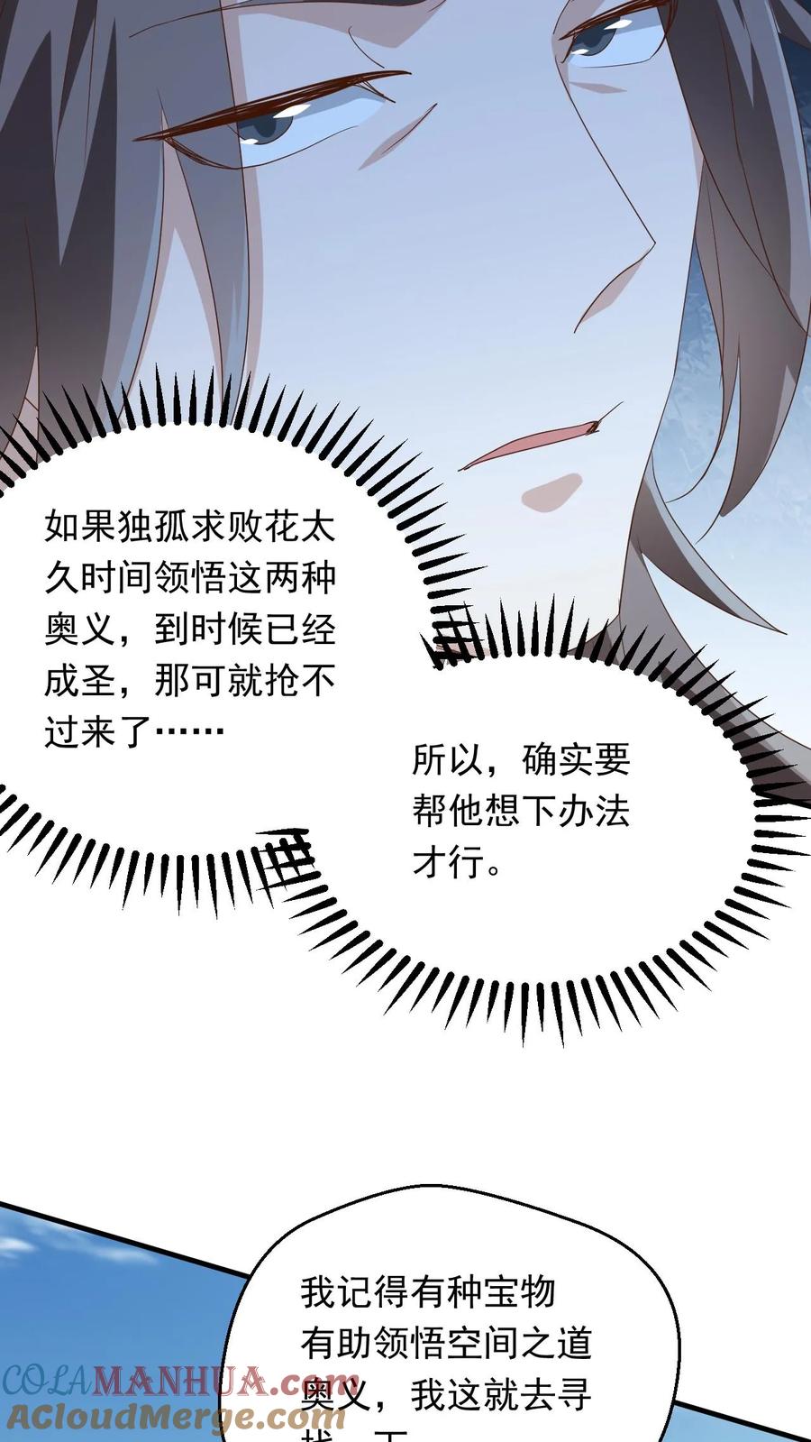 《玄幻，我能无限顿悟》第253话 敲竹杠 第29页