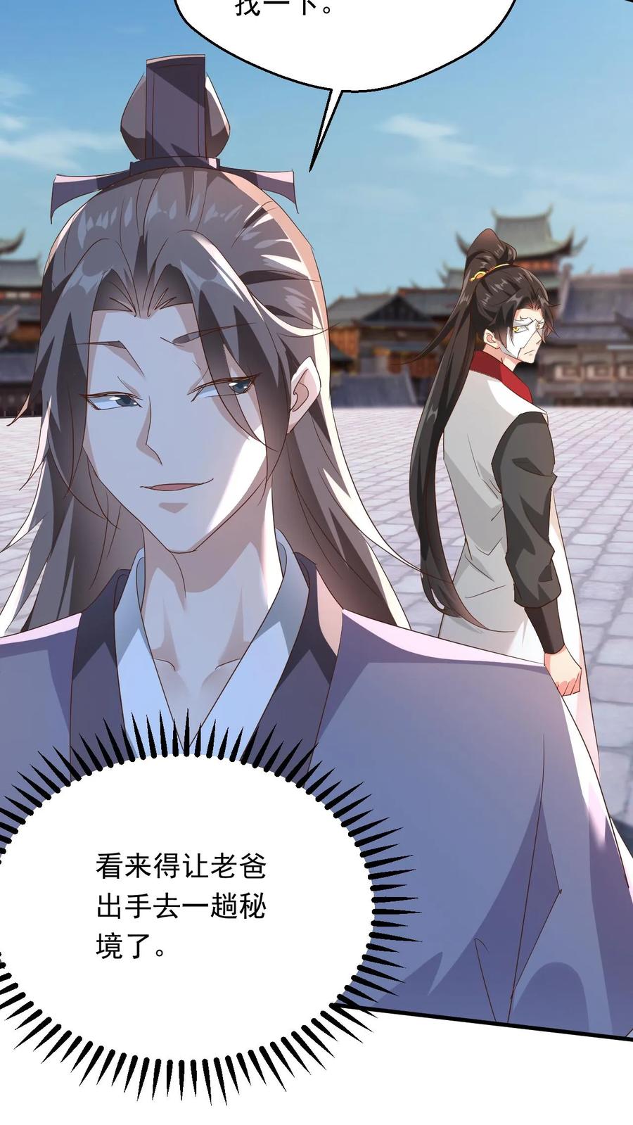 《玄幻，我能无限顿悟》第253话 敲竹杠 第30页