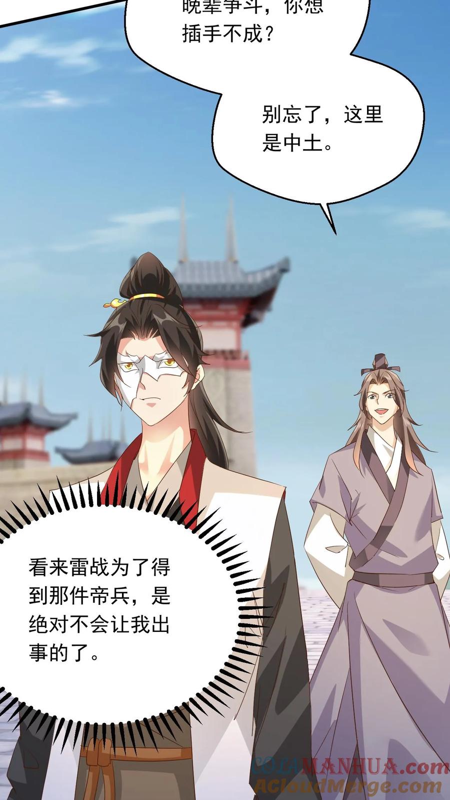 《玄幻，我能无限顿悟》第253话 敲竹杠 第13页