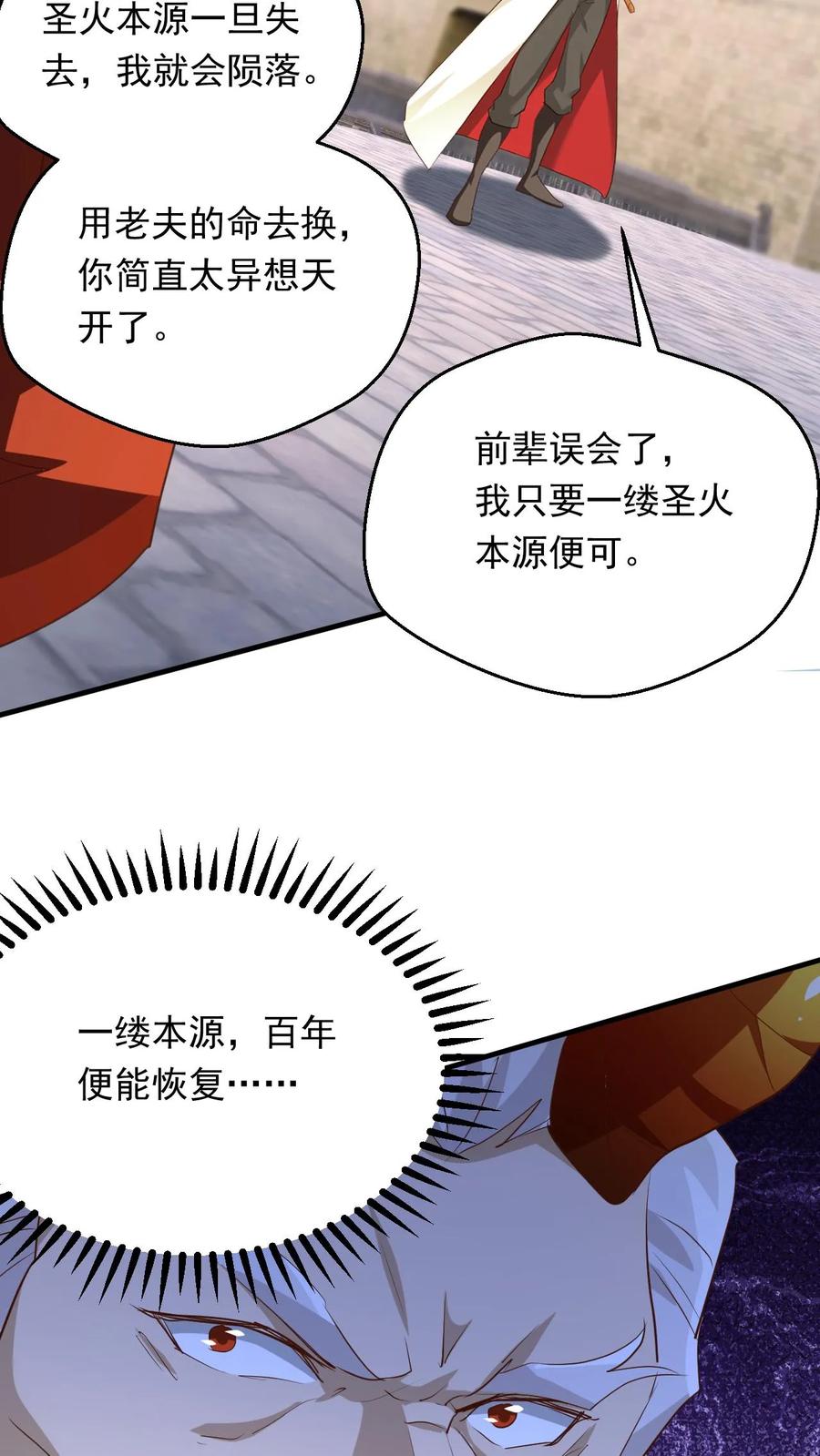 《玄幻，我能无限顿悟》第253话 敲竹杠 第20页