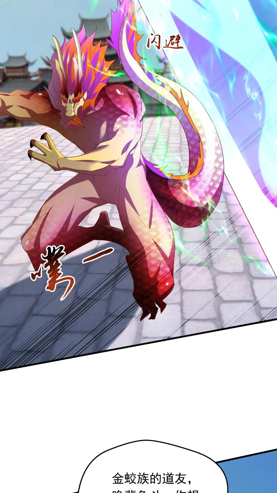 《玄幻，我能无限顿悟》第253话 敲竹杠 第12页