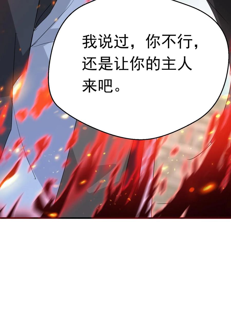 《玄幻，我能无限顿悟》第254话 自己送上门 第40页