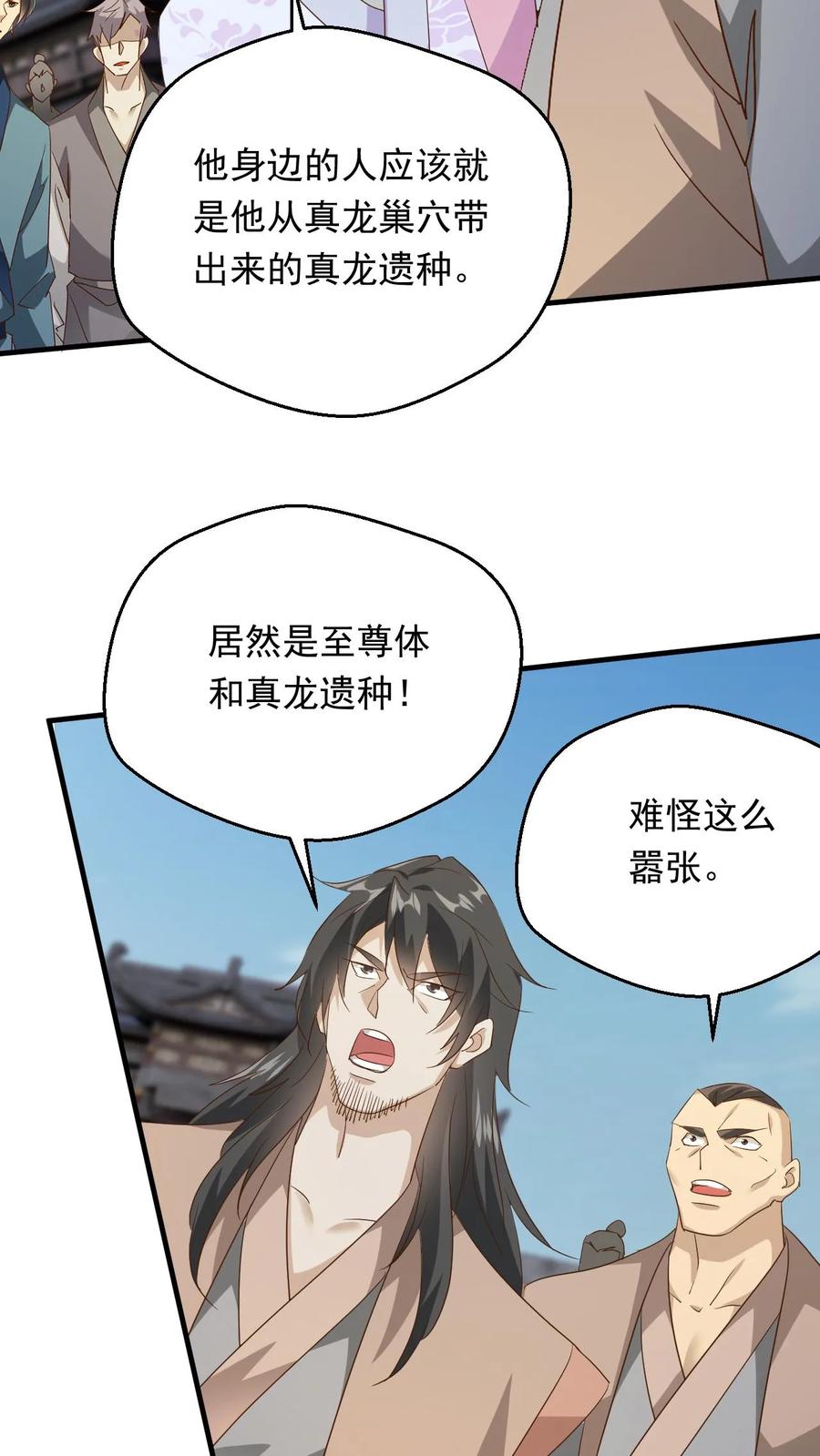 《玄幻，我能无限顿悟》第254话 自己送上门 第26页