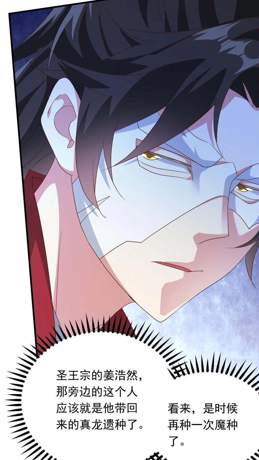 《玄幻，我能无限顿悟》第254话 自己送上门 第24页