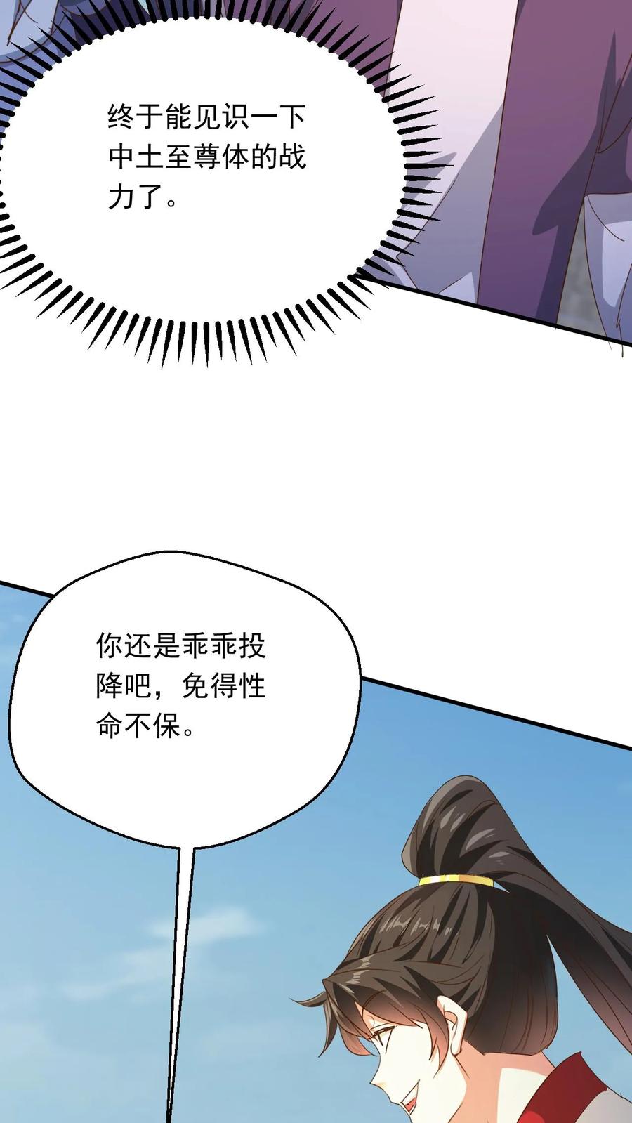 《玄幻，我能无限顿悟》第254话 自己送上门 第28页