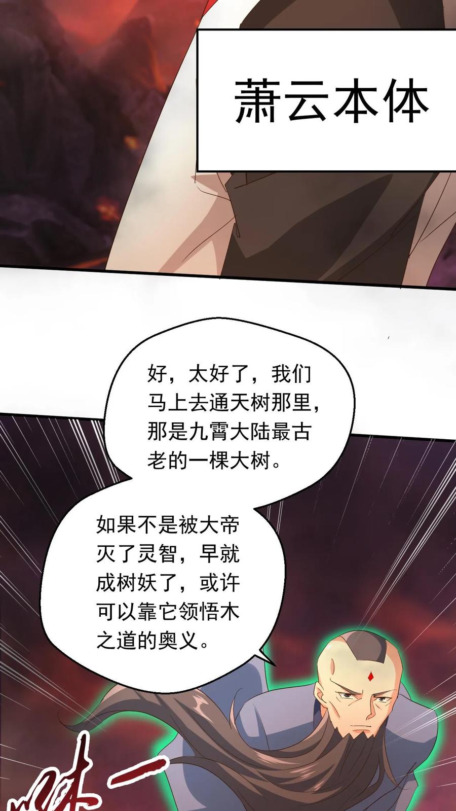 《玄幻，我能无限顿悟》第254话 自己送上门 第8页