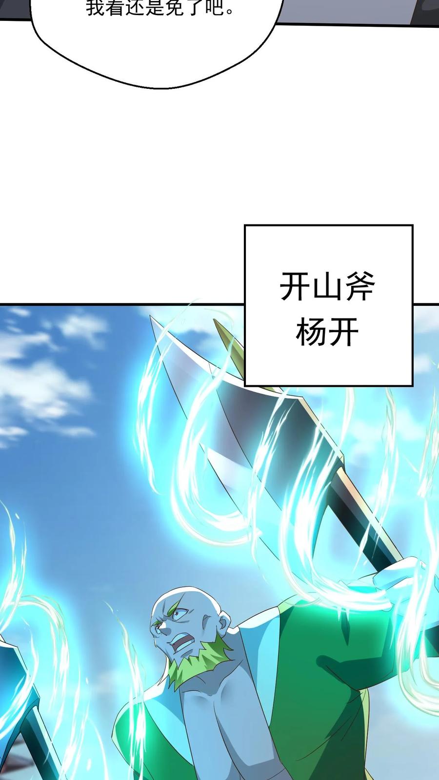 《玄幻，我能无限顿悟》第254话 自己送上门 第14页