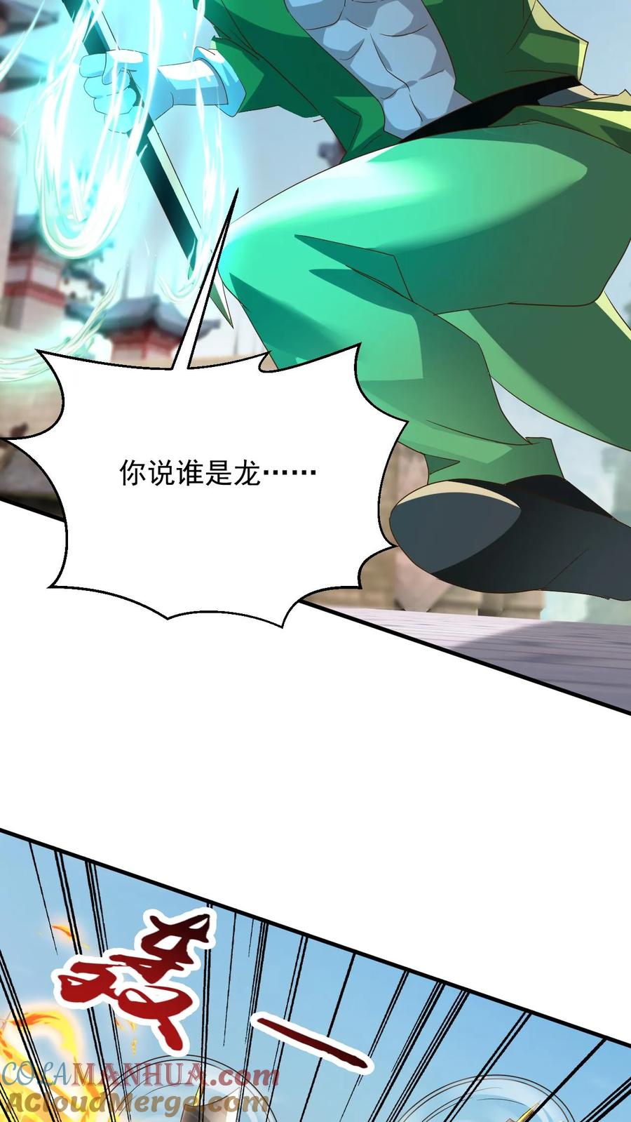 《玄幻，我能无限顿悟》第254话 自己送上门 第15页