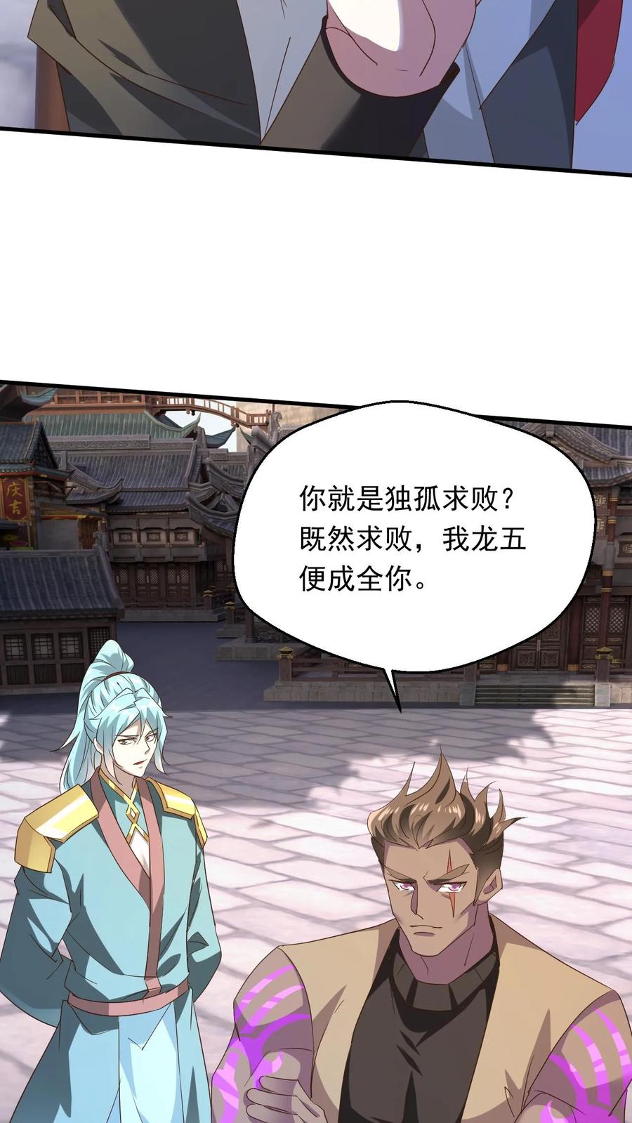 《玄幻，我能无限顿悟》第254话 自己送上门 第22页