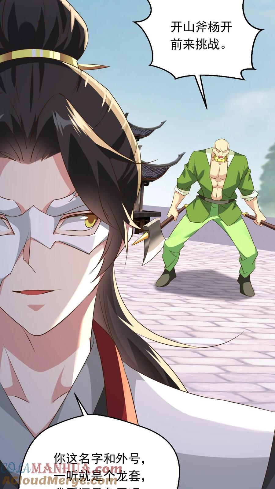 《玄幻，我能无限顿悟》第254话 自己送上门 第13页