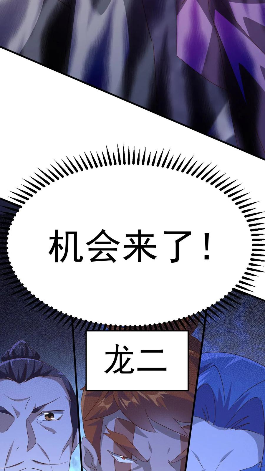 《玄幻，我能无限顿悟》第255话 混战 第38页