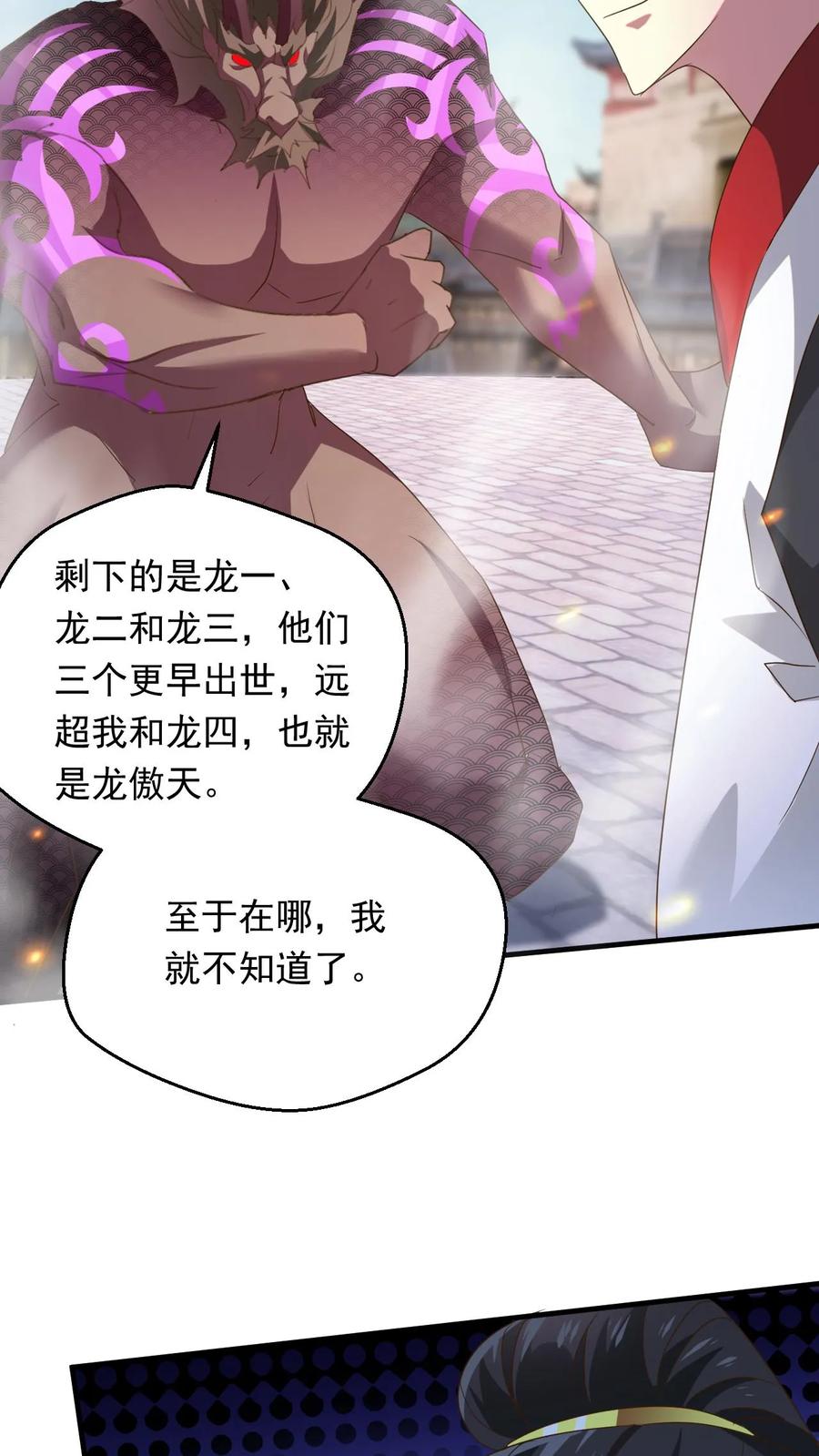 《玄幻，我能无限顿悟》第255话 混战 第16页