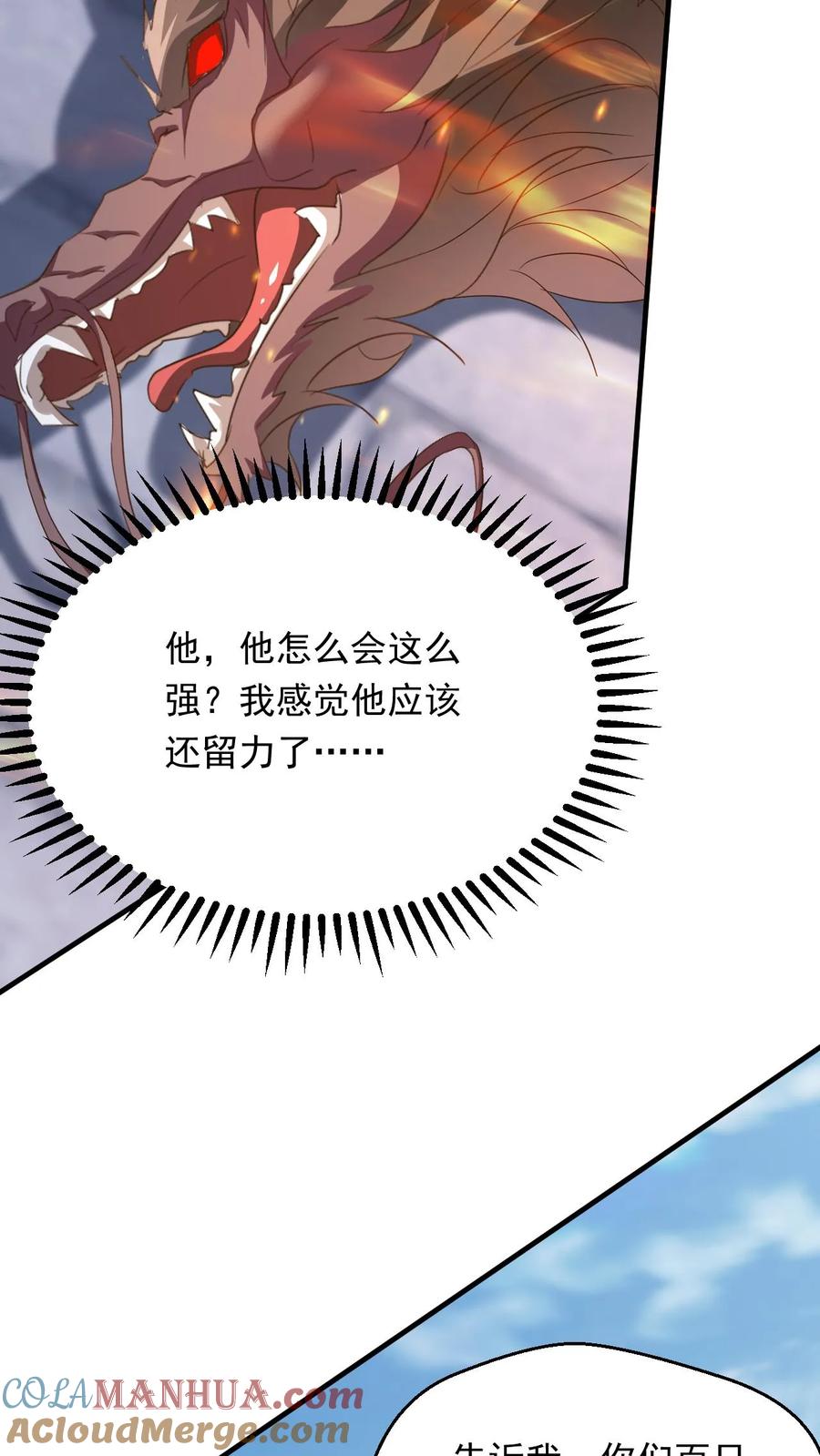 《玄幻，我能无限顿悟》第255话 混战 第13页