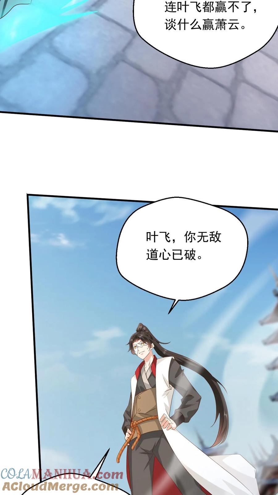 《玄幻，我能无限顿悟》第255话 混战 第25页