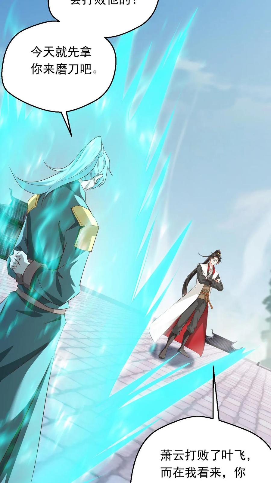 《玄幻，我能无限顿悟》第255话 混战 第24页