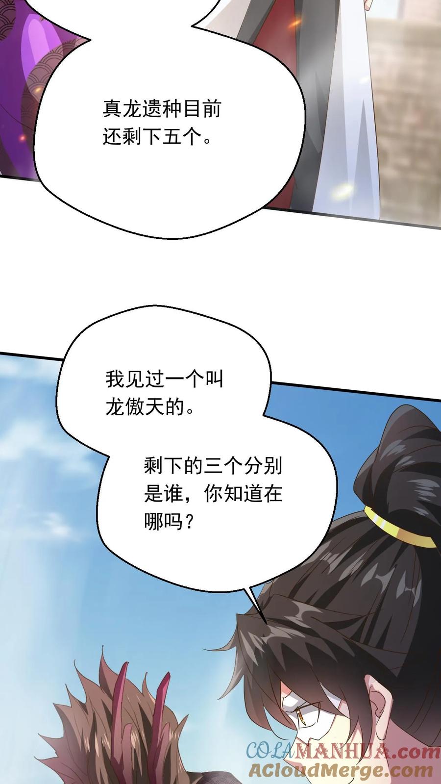 《玄幻，我能无限顿悟》第255话 混战 第15页