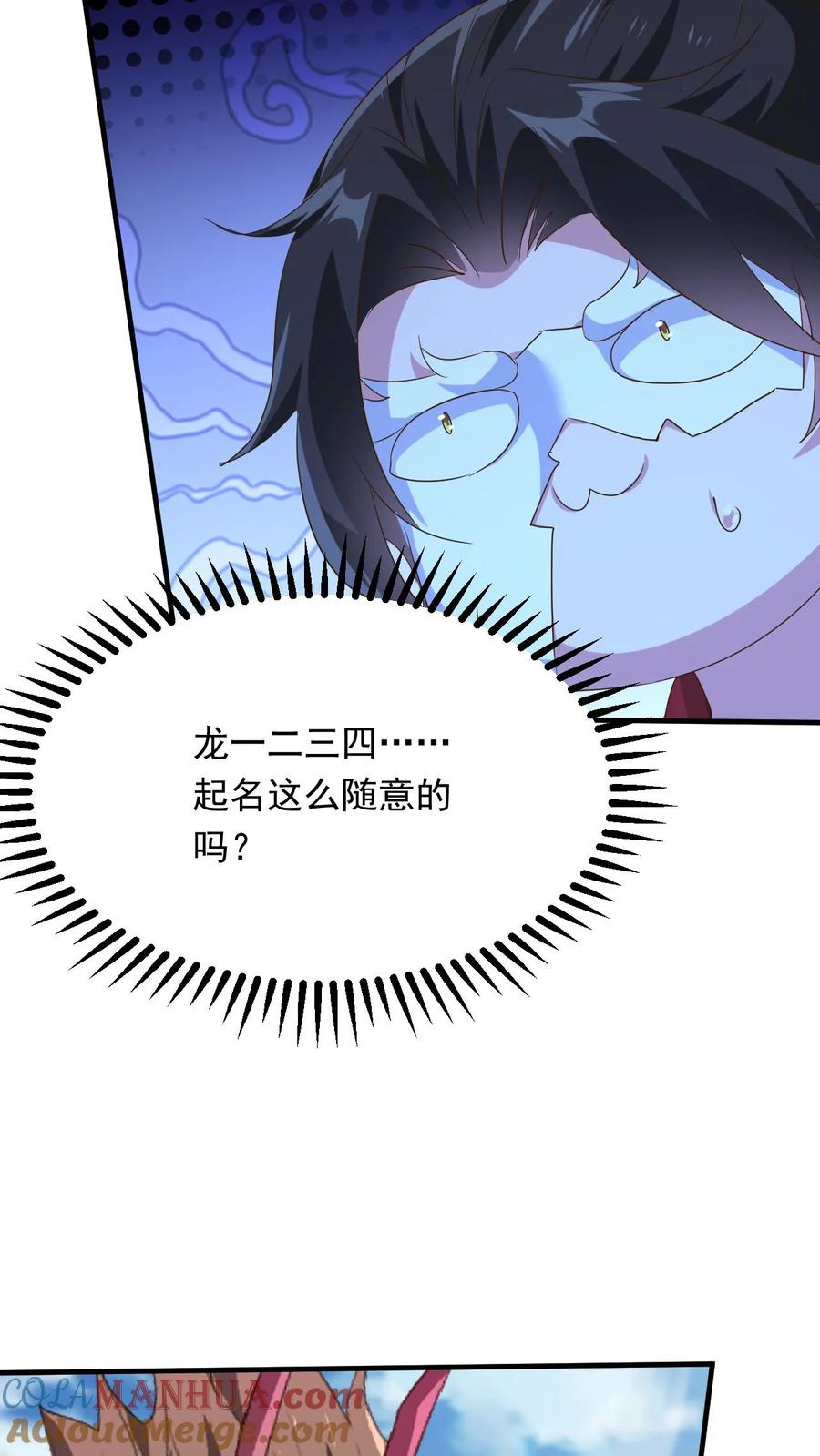 《玄幻，我能无限顿悟》第255话 混战 第17页
