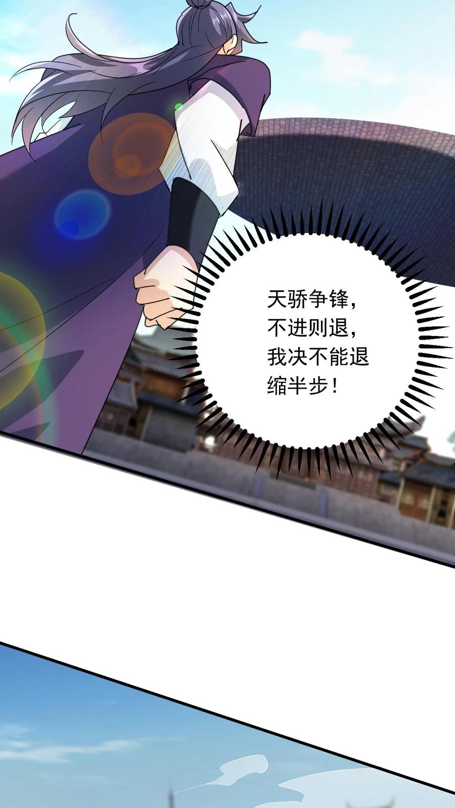 《玄幻，我能无限顿悟》第255话 混战 第28页