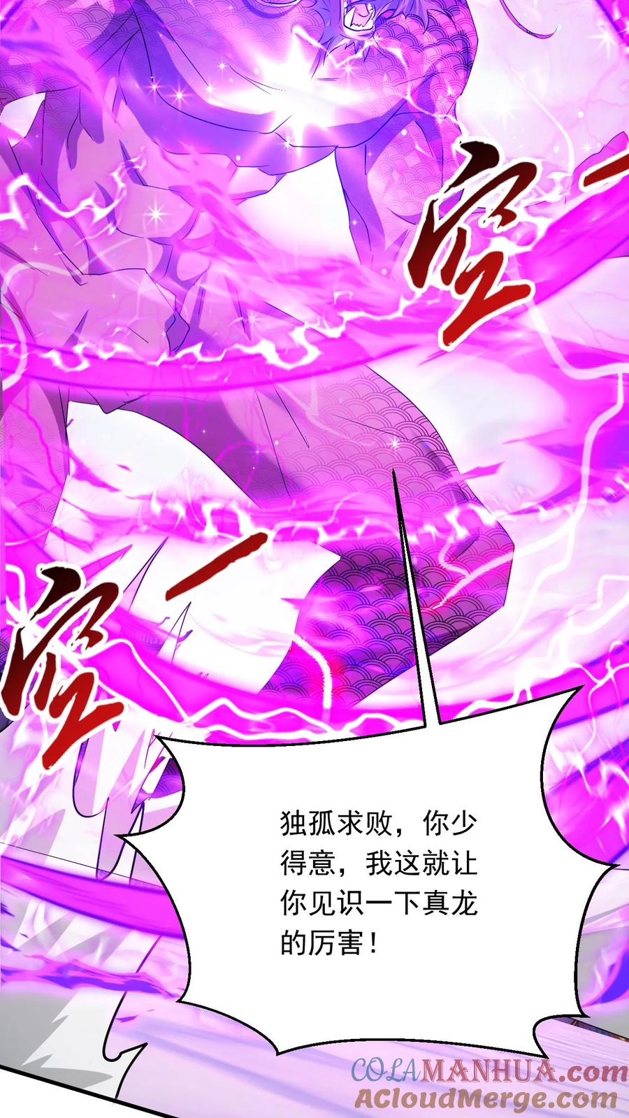 《玄幻，我能无限顿悟》第255话 混战 第3页