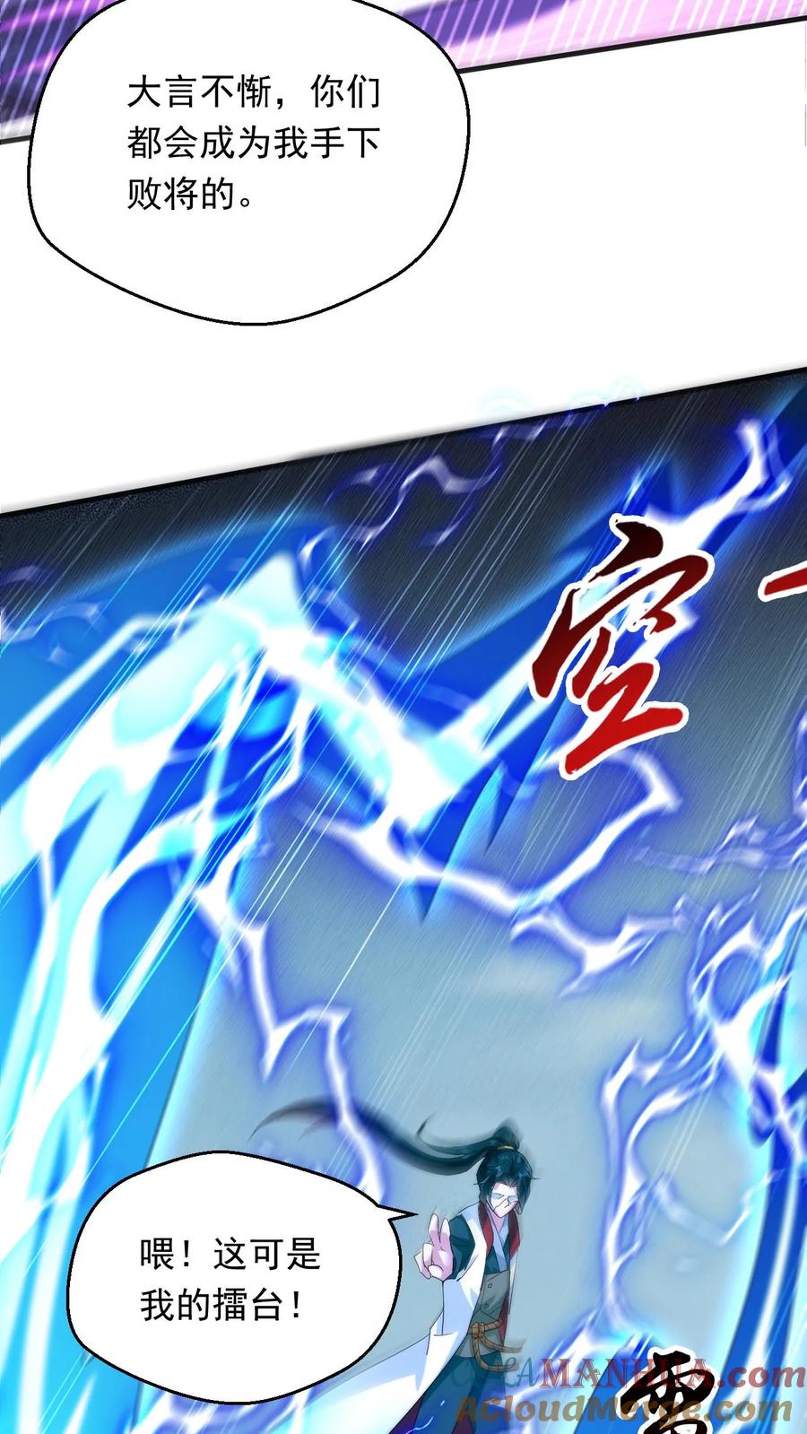 《玄幻，我能无限顿悟》第255话 混战 第33页