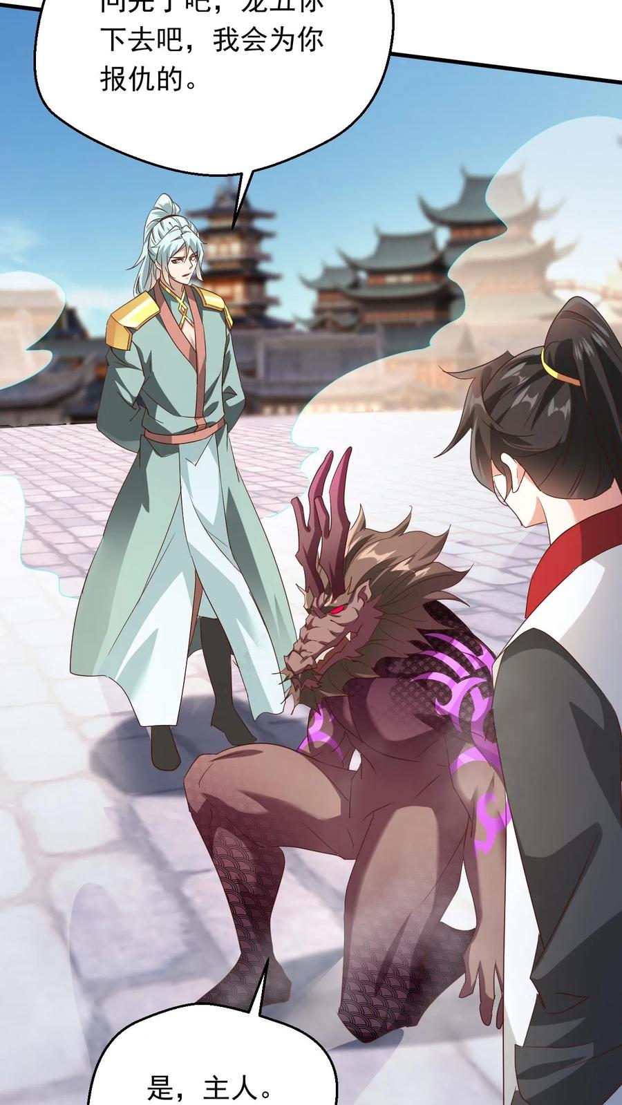 《玄幻，我能无限顿悟》第255话 混战 第20页