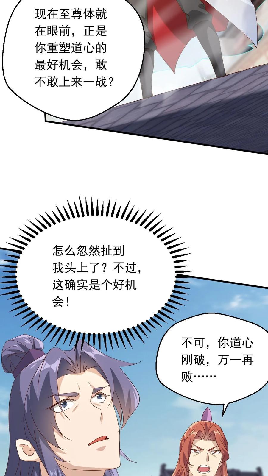 《玄幻，我能无限顿悟》第255话 混战 第26页