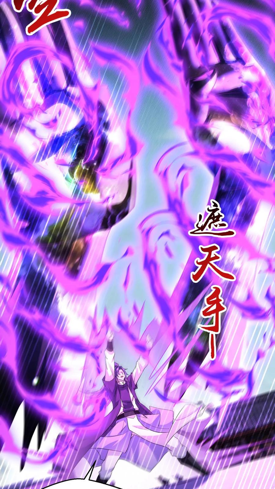 《玄幻，我能无限顿悟》第255话 混战 第32页
