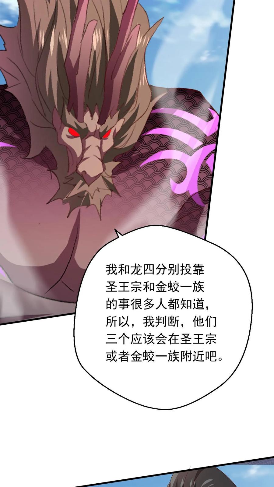 《玄幻，我能无限顿悟》第255话 混战 第18页