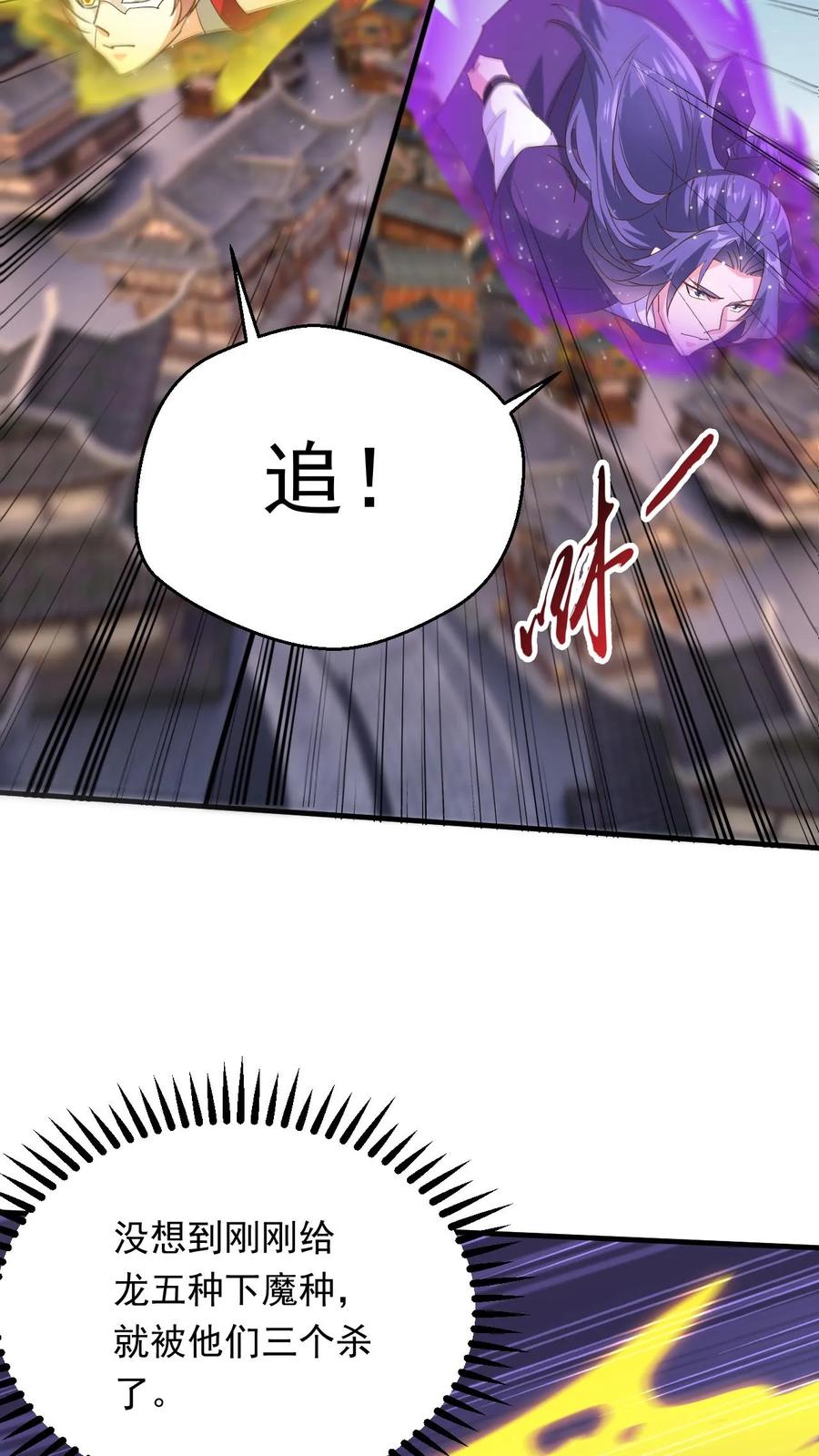 《玄幻，我能无限顿悟》第256话 自爆 第10页