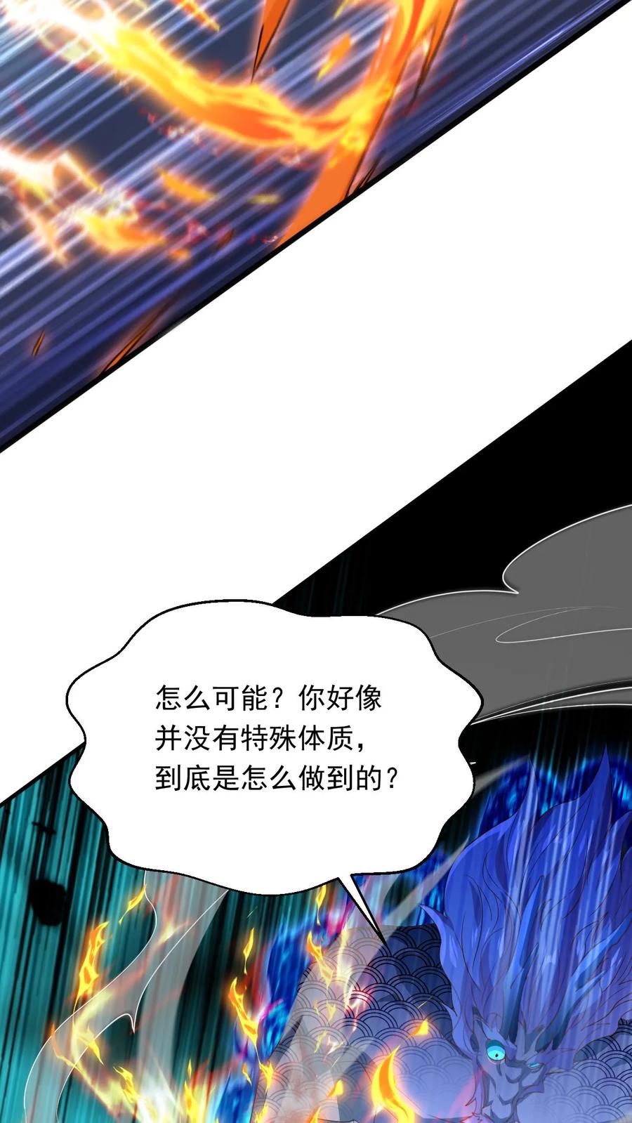 《玄幻，我能无限顿悟》第256话 自爆 第22页