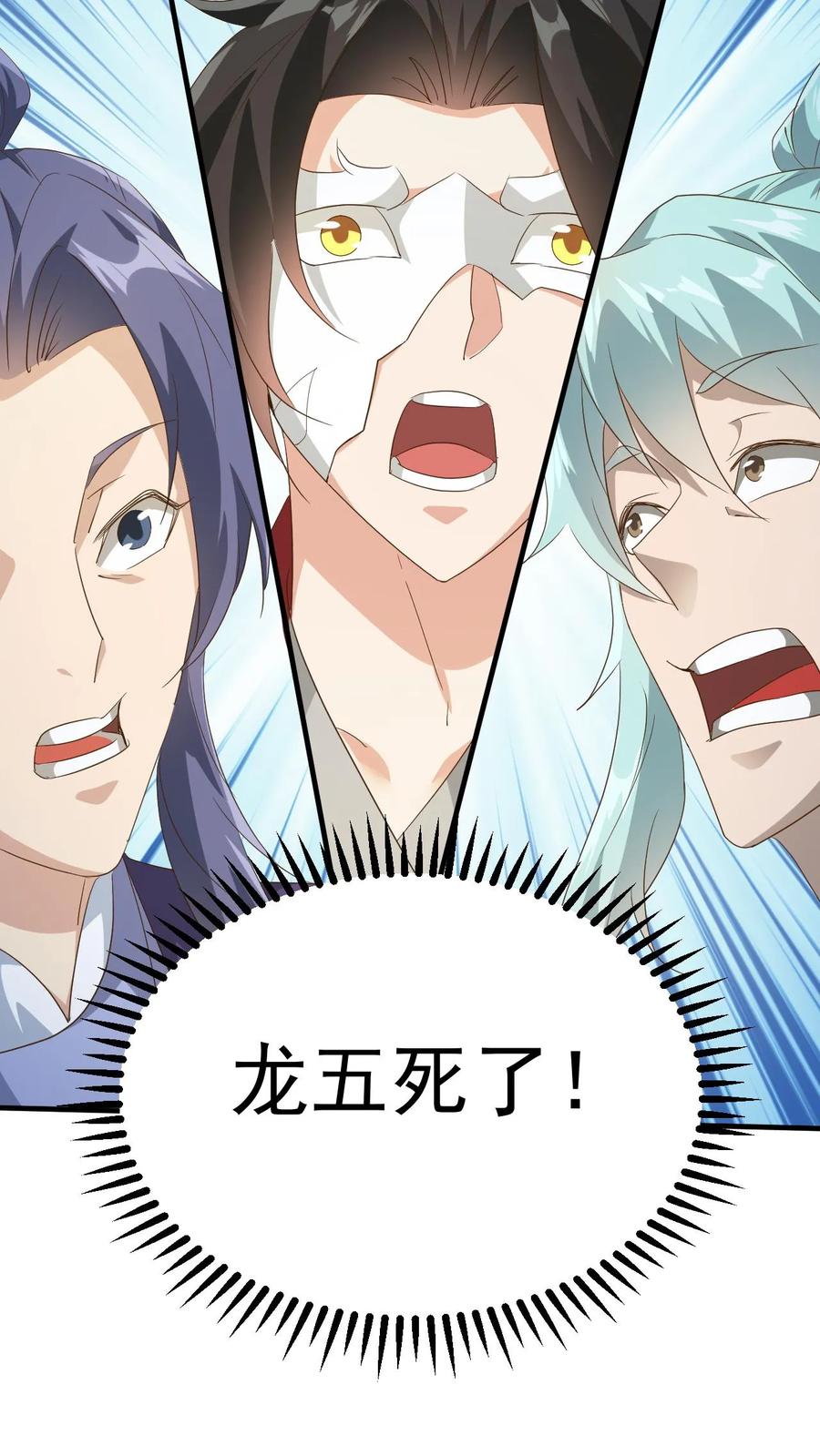 《玄幻，我能无限顿悟》第256话 自爆 第6页